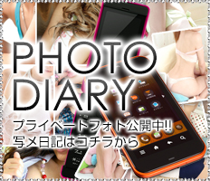 写メ日記 写メ日記
