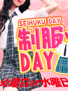 制服DAY