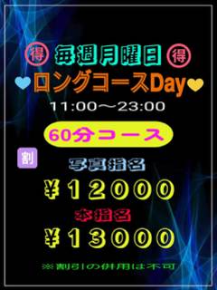 月曜日限定