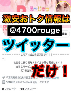 激安おトク情報