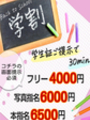学割
