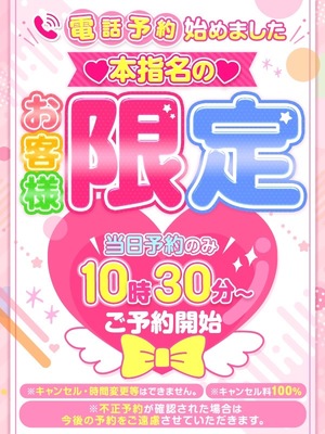 本指名限定予約